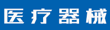 什么商标是集体商标？集体商标和普通商标的区别在哪？-行业资讯-值得医疗器械有限公司